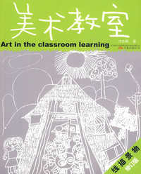 线描景物-美术教室-修订版