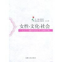 女性·文化·社会：纪念三八国际劳动妇女节100周年文集