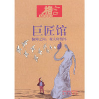 巨匠馆