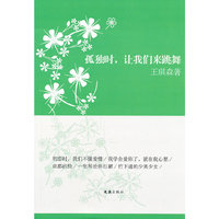 孤独时.让我们来跳舞