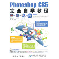 CX5901PhotoshopCS5完全自学教程附光盘