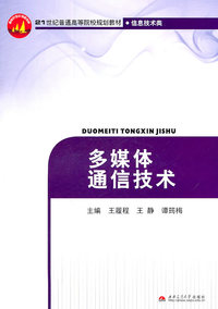 多媒体通信技术
