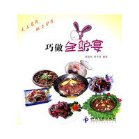 巧做全驴宴