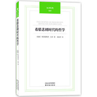 希腊悲剧时代的哲学