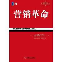 营销革命