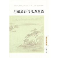 川东道台与地方政治