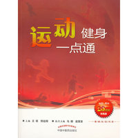 运动健身一点通-珍藏版
