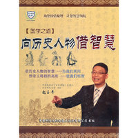 向历史人物 借智慧【国学之道】6碟(DVD)