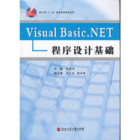 Visual Basic.NET程序设计基础