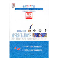 阅读1+1工程书系-小公主