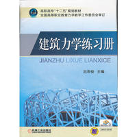建筑力学练习册