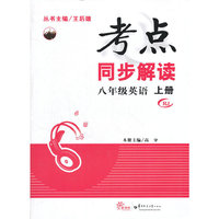 HT考点同步解读 八年级英语 上册 RJ