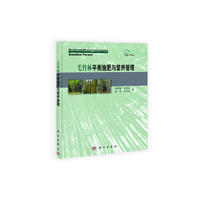 毛竹林平衡施肥与营养管理