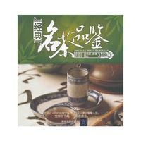 经典名茶品鉴