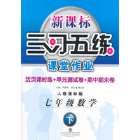 x13三习五练7年数学下(人教)