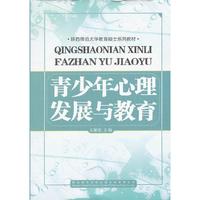 青少年心理发展与教育