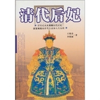 清代后妃