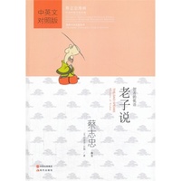 老子说-中英文对照版