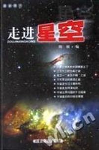 走进星空(最新图片)