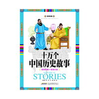 草原帝国.明清兴衰-十万个中国历史故事