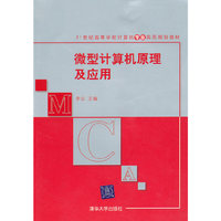 微型计算机原理及应用