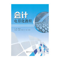 会计电算化教程