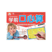 20以内的不进.退位加减法-学前口心算