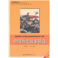 中国历史故事精选