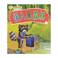 浣熊品质养成绘本-(全十册)