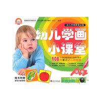 幼儿学画小课堂-第1册-随书附赠游戏小贴纸哦!