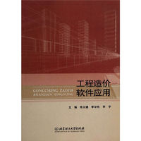 工程造价软件应用