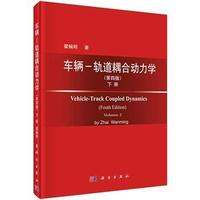 车辆-轨道耦合动力学-下册-(第四版)