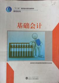 基础会计