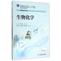 生物化学
