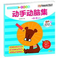 5-6岁-大班宝宝-动手动脑集