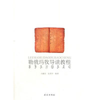 勒俄玛牧导读教程