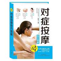 对症按摩良方图解