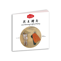 中国诗书故事：宾王赠句