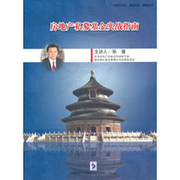 房地产私募基金实战指南（6DVD）软件
