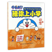 识字2-哆啦A梦陪你上小学