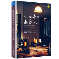 这个国家的新匠人