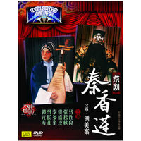 京剧：秦香莲（DVD）