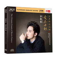 钟明秋：爱在深秋（HQCDII CD）
