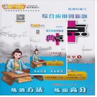 17春9年级数学(下)(SK版)（苏科版）综合应用创新题典中点