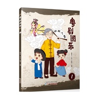 粤剧阅乐①