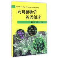 药用植物学英语阅读