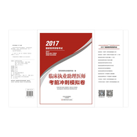 临床执业助理医师考前冲刺模拟卷