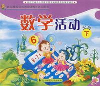数学活动：大班（下）