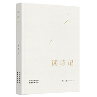 读诗记