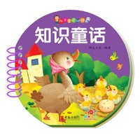 阳光宝贝球球书·知识童话